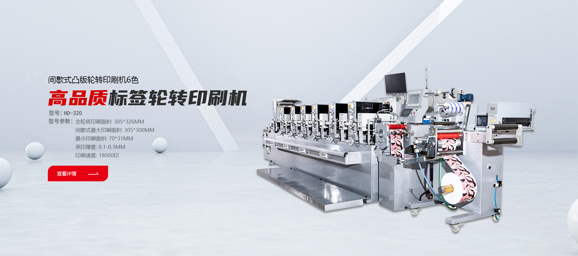 間歇式凸版輪轉(zhuǎn)印刷機(jī)6色
